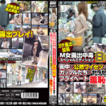M女露出中毒スペシャルエディション 8時間