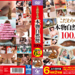 こだわりの本物自然便100人 6時間2枚組