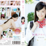 杉原里奈  清純クロニクル