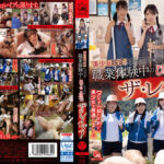 職業体験中のけなげなひよこ女子、ザ・レイプ!
