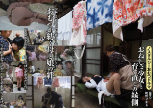 おねしょ少女と育て直しの縁側