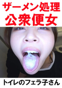 【トイレ連れ込みフェラ／個人撮影】Mちゃん（24）