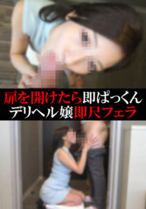 【デリヘル】れいらちゃん【即尺フェラ】