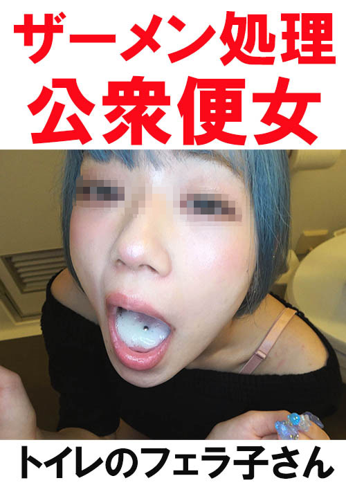 【トイレ連れ込みフェラ/個人撮影】Rちゃん(21)