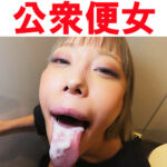 【トイレ連れ込みフェラ／個人撮影】Mちゃん（24）