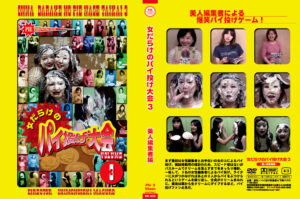 女だらけのパイ投げ大会3 美人編集者編