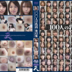 100人の乳首 第12集