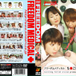 メディカルち○こ観察