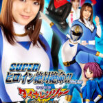 SUPER ヒロイン絶対絶命!!Vol.29