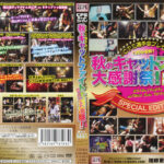 CPE選手会プレゼンツ 秋のキャットファイト大感謝祭！