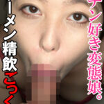 【フェラ抜き個人撮影】Kちゃん（26）