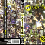 突撃！スカート捲り隊 100人捲り