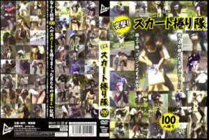 突撃！スカート捲り隊 100人捲り