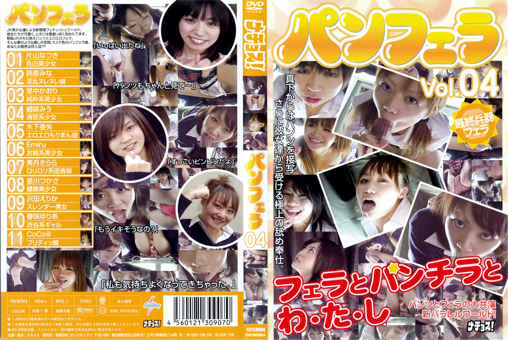 パンフェラ Vol.04