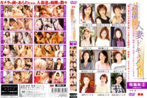 初撮り人妻ドキュメント 総編版2
