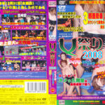 CPEキャットファイト！ 女祭り2008 下巻