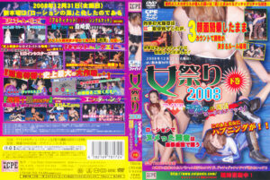 CPEキャットファイト! 女祭り2008 下巻