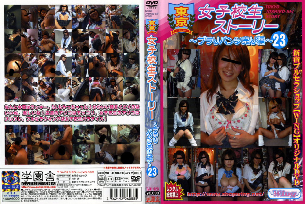 東京女子校生ストーリー ~ブラりパンツ売り編~23