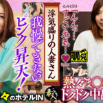 浮気盛りの人妻さん隠れヤリマン奧さん17