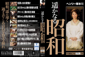 遥かなる昭和
