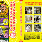 女だらけのパイ投げ大会 Vol.11