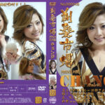 CHANGE！ プレミアム版