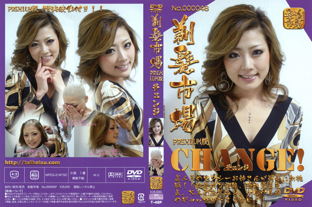 CHANGE! プレミアム版