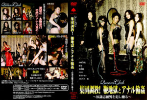 Queens Club 集団調教！ 鞭地獄とアナル輪姦