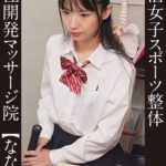 部活女子スポーツ整体 ＃なな テニス部