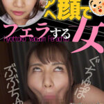 如月夏希 ひょっとこアへ顔でフェラする女
