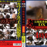 浣腸脱糞便所 DX 4時間