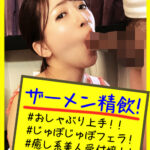 優【フェラチオ／ごっくん／口内発射／お掃除フェラ】