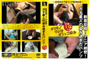 新着投稿!マニア絶賛!ガチ素人の染み過ぎたパンツ