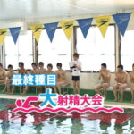 男だらけの水泳大会！最終競技14名参加の大射精大会！