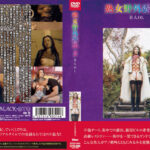 熟女野外露出2 美人OL