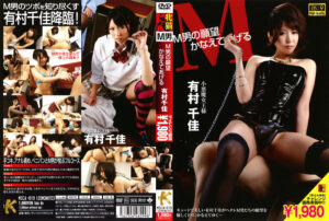 M男の願望かなえてあげる 有村千佳