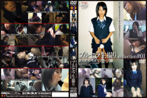 素人投稿○○年シリーズ ブルセラ生撮りcollection ＃01