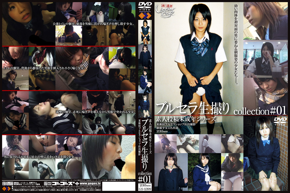 素人投稿○○年シリーズ ブルセラ生撮りcollection ＃01