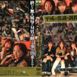 平成の常識・調○でTRY！ 人間便器・リンチ編