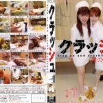 クラッシュ2 僕の大好物編