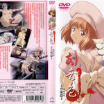 刻音色 ~二の刻~