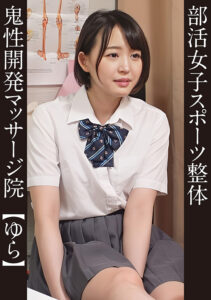 部活女子スポーツ整体 #ゆら 水泳部