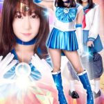 ヒロイン陥落Vol.116 美少女戦士セーラーマーメイド