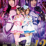 黒き魔装の誘惑12 悪に堕ちた聖なる夢