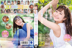 デビューから23SEX8時間スペシャル 青空ひかり