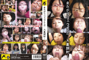 またがりフェラからの…大量顔射!