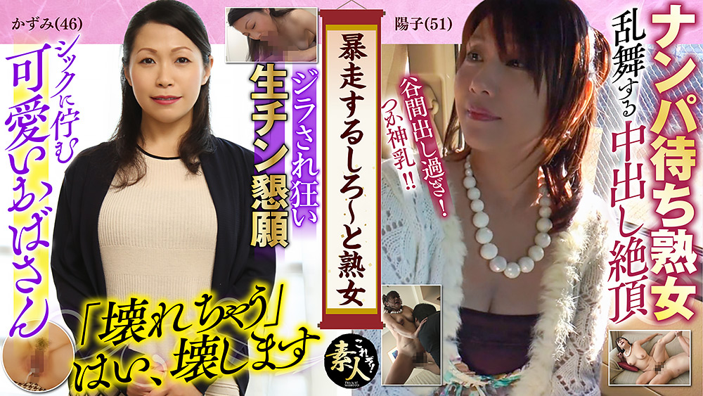 暴走しろ~と熟女いくつになってもやりたい盛り