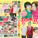 チョロっとムフフ トドのつまりエロ木公さんなんですよ