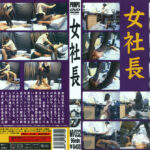 女社長