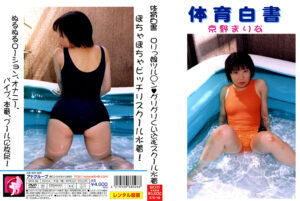 体育白書 京野まりな